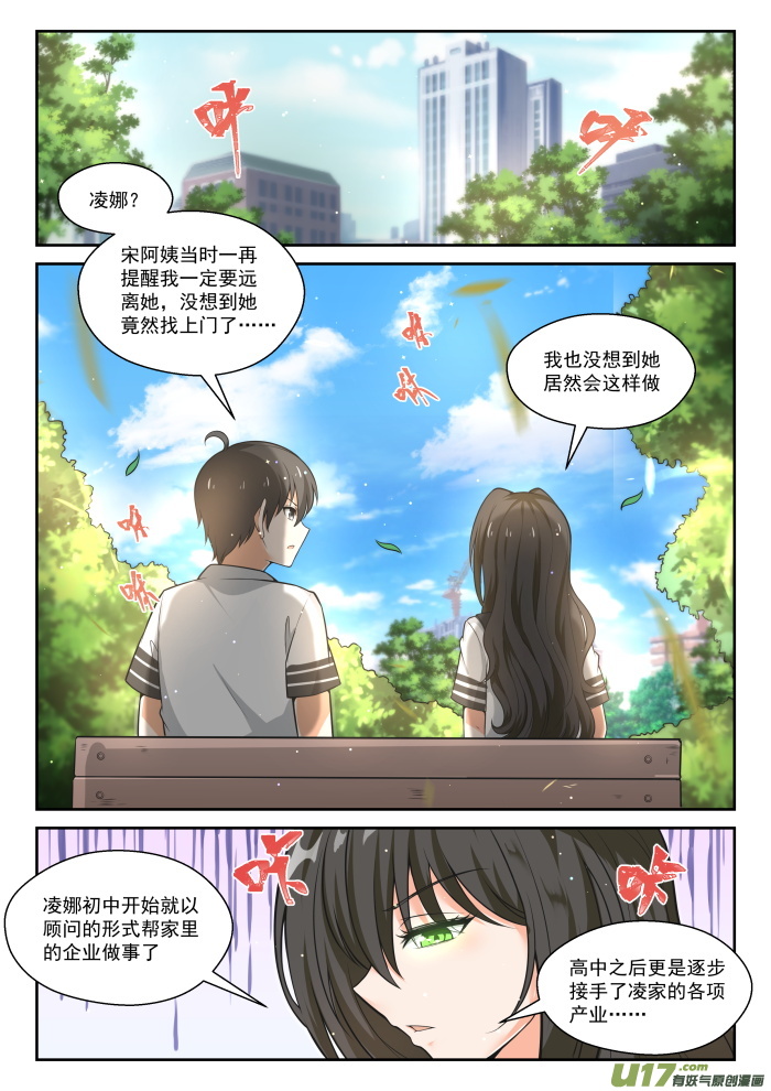 女子学院的男生第四百七十五话 话归？战斗伊始