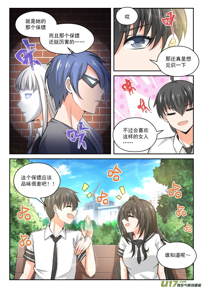 女子学院的男生第四百七十五话 话归？战斗伊始