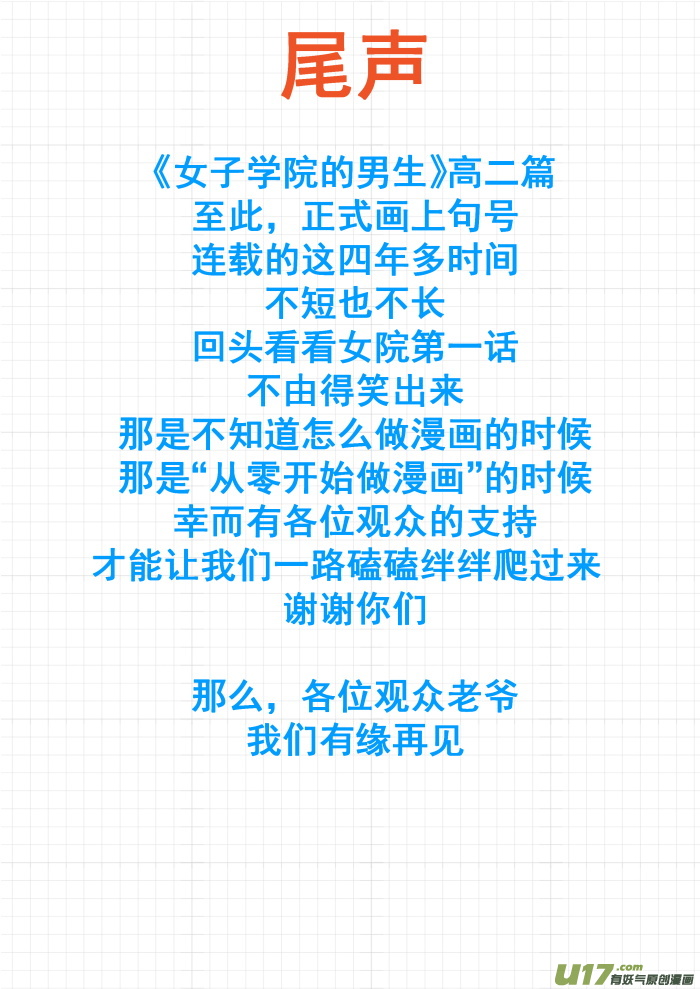 女子学院的男生第四百七十五话 话归？战斗伊始