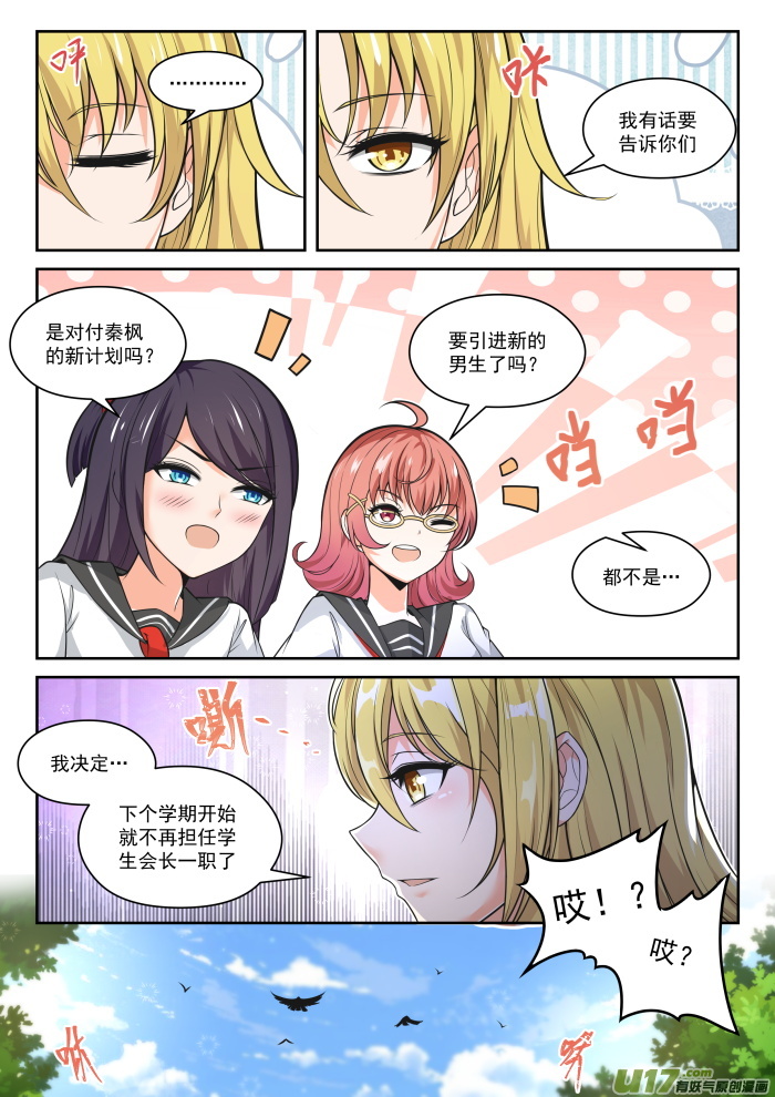 女子学院的男生第四百七十五话 话归？战斗伊始