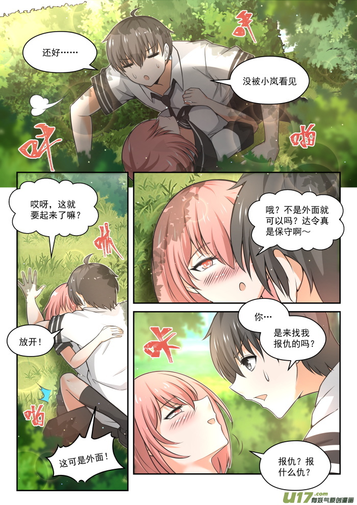 女子学院的男生第四百七十五话 话归？战斗伊始