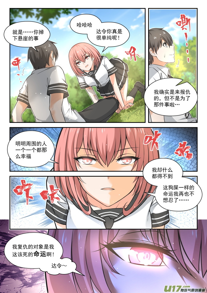 女子学院的男生第四百七十五话 话归？战斗伊始