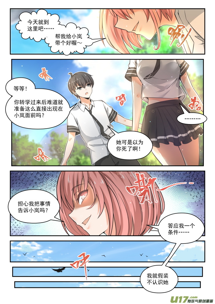 女子学院的男生第四百七十五话 话归？战斗伊始