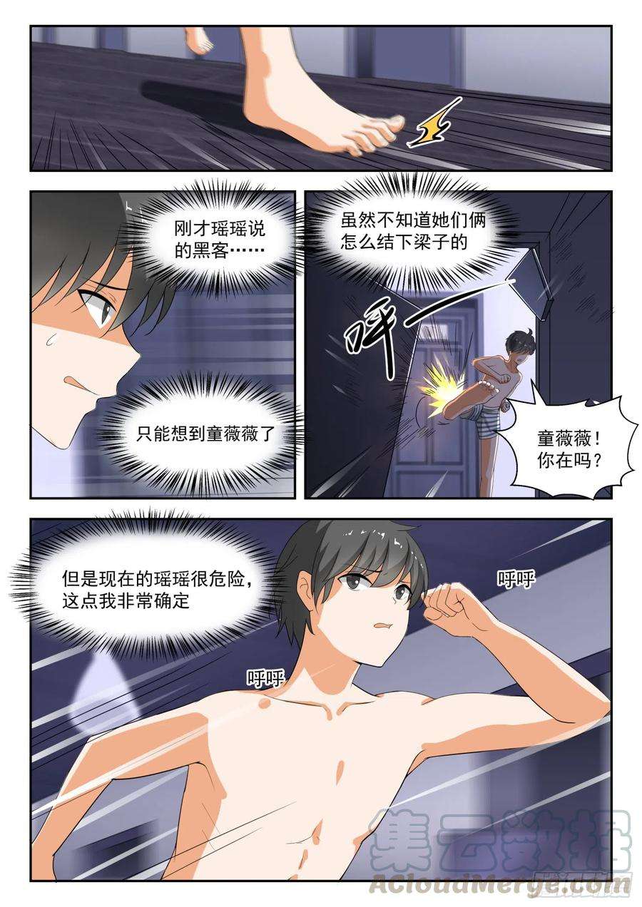 女子学院的男生【190】只能当苦力