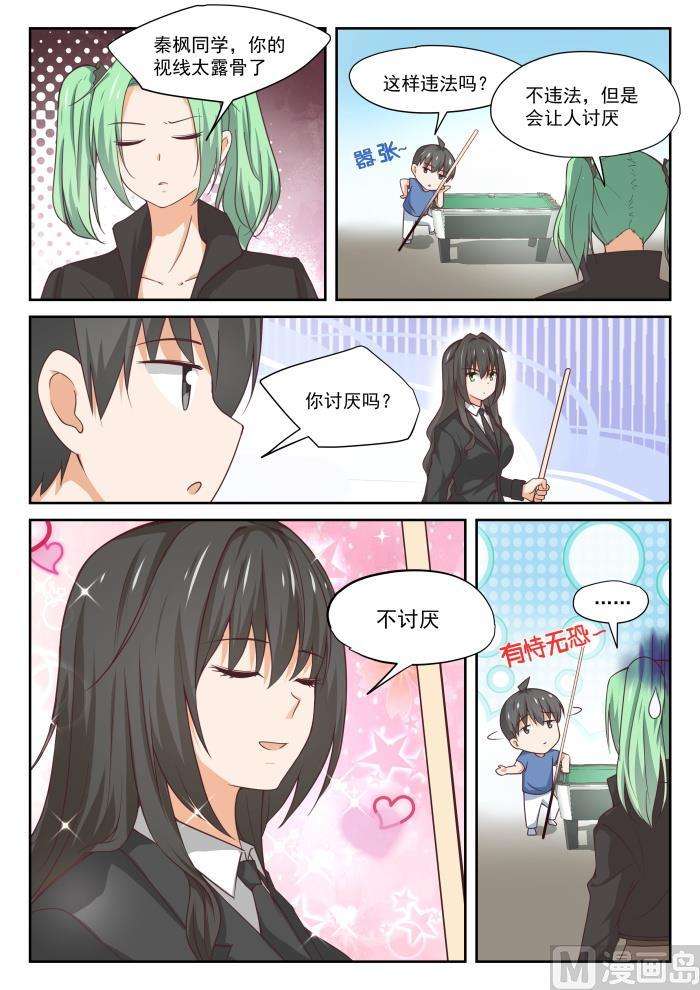 女子学院的男生【320】秦枫的秘密