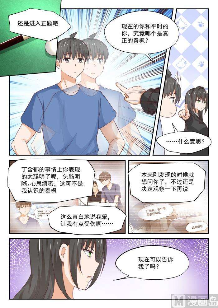 女子学院的男生【320】秦枫的秘密