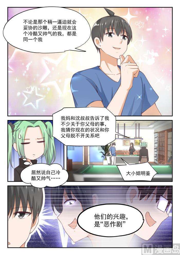 女子学院的男生【320】秦枫的秘密