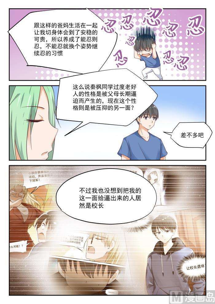 女子学院的男生【320】秦枫的秘密