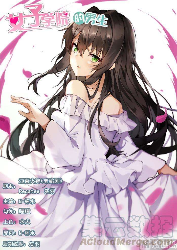 女子学院的男生【444】收买