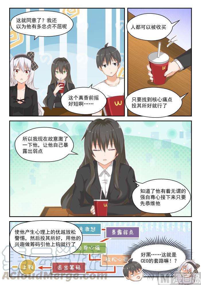 女子学院的男生【444】收买