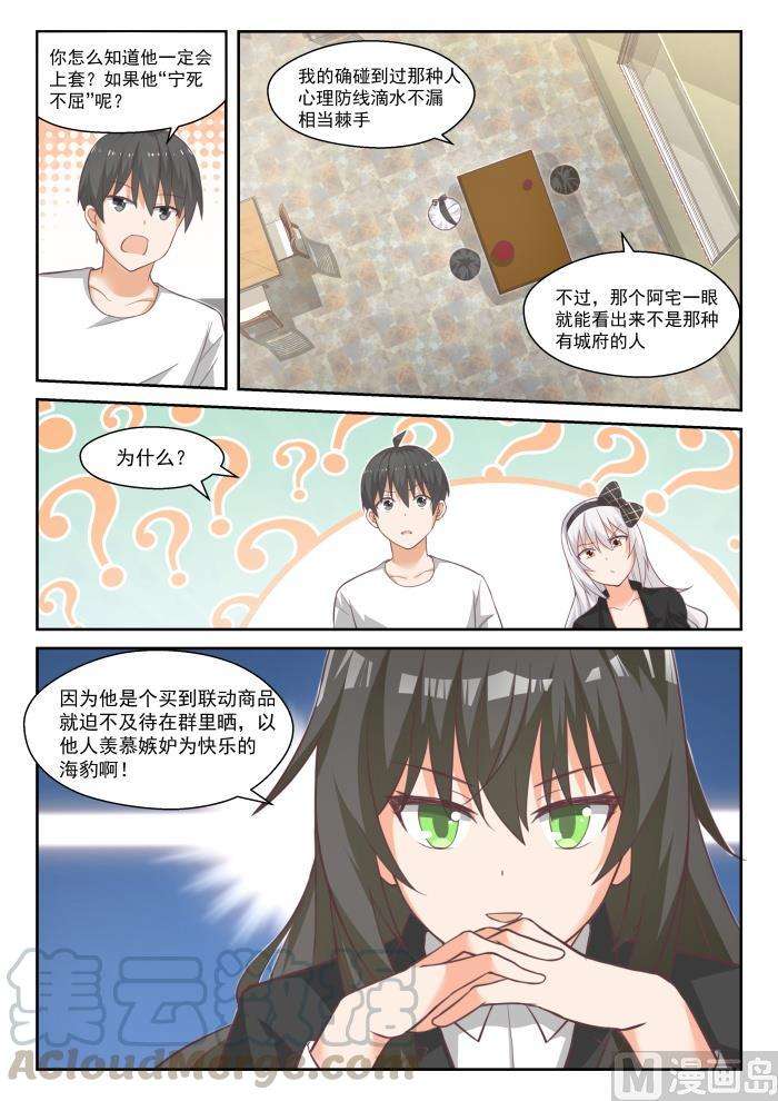 女子学院的男生【444】收买