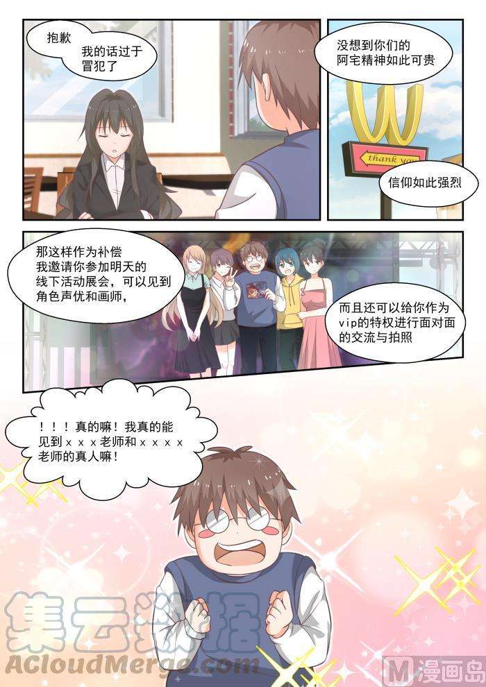 女子学院的男生【444】收买