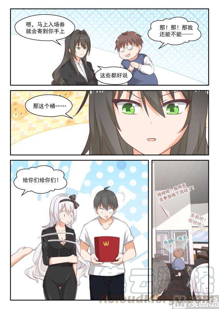 女子学院的男生【444】收买