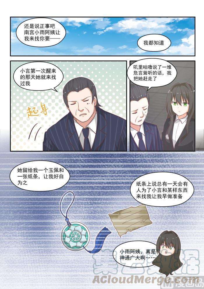 女子学院的男生【445】必要的东西