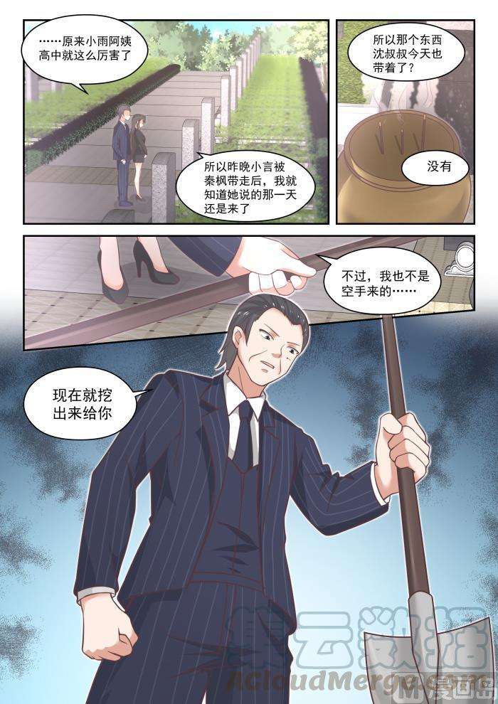 女子学院的男生【445】必要的东西