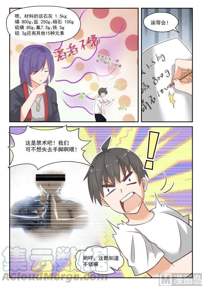 女子学院的男生【445】必要的东西