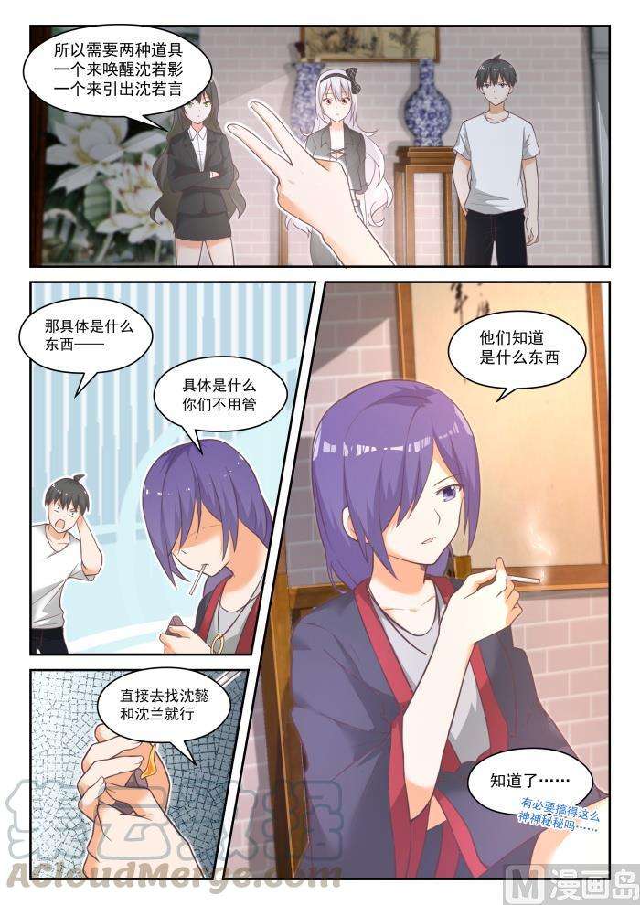 女子学院的男生【445】必要的东西
