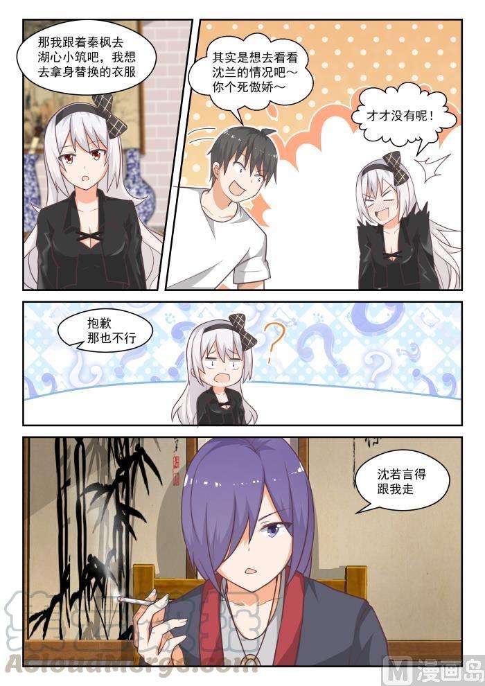 女子学院的男生【445】必要的东西