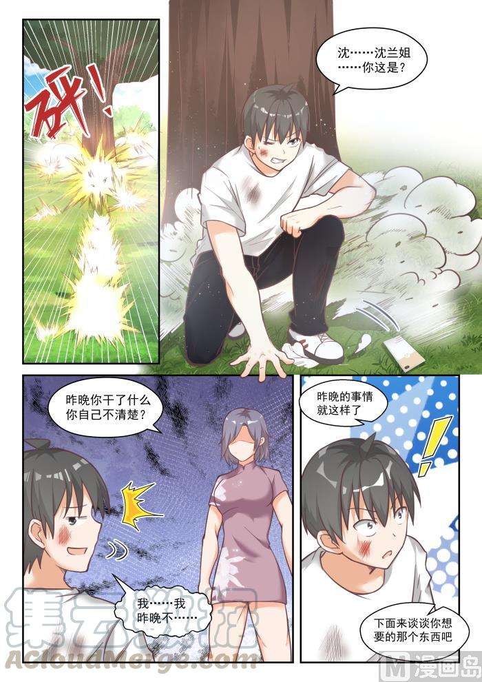 女子学院的男生【446】话马枪