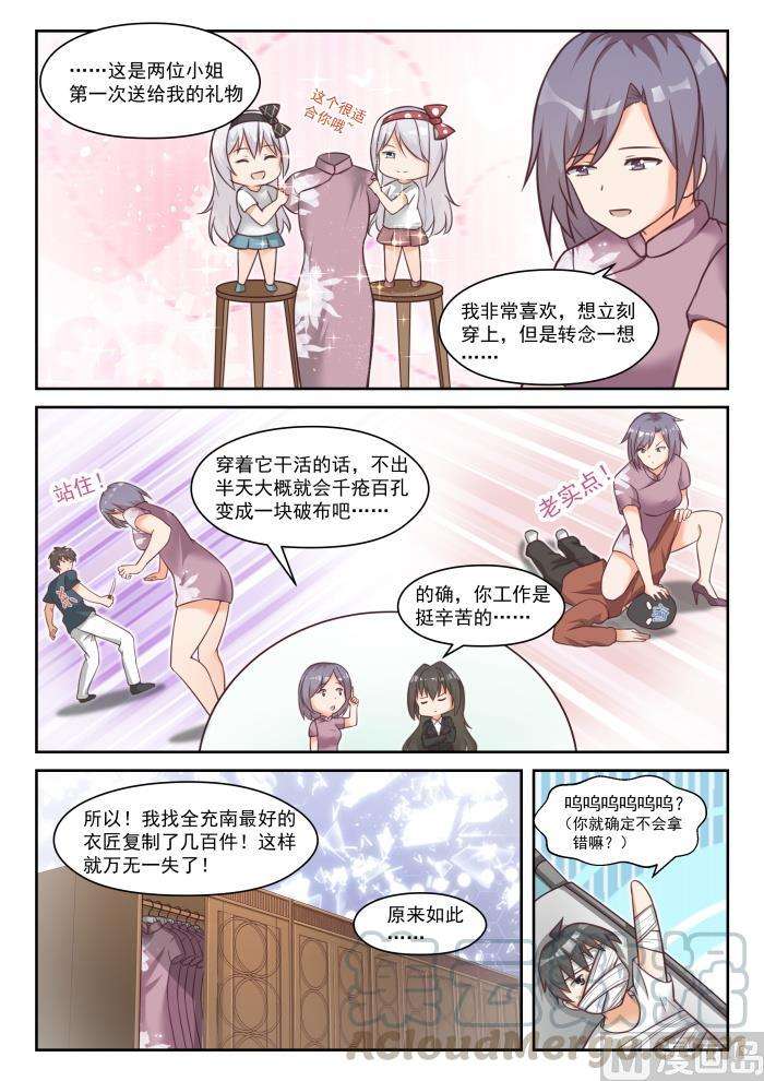 女子学院的男生【447】准备就绪