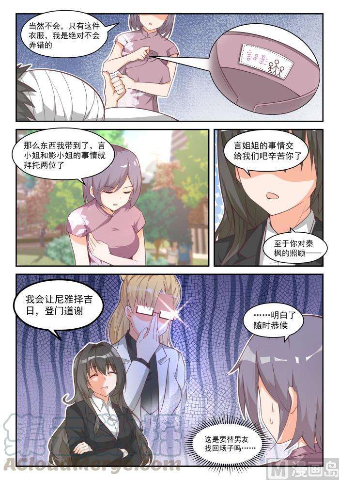女子学院的男生【447】准备就绪
