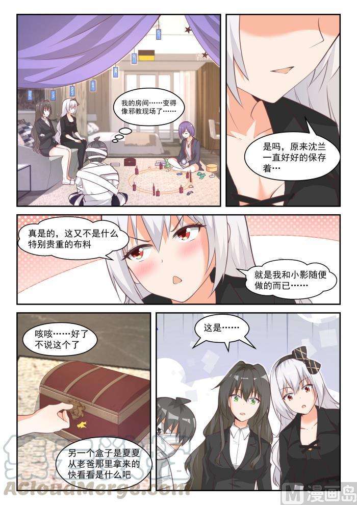 女子学院的男生【447】准备就绪
