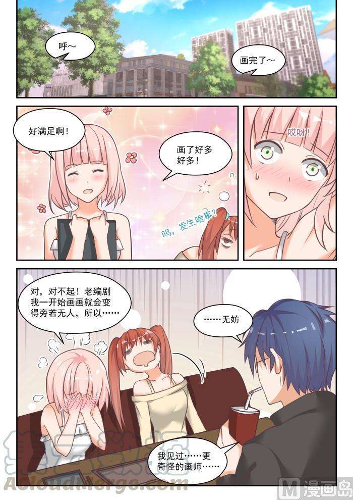 女子学院的男生【番外】作家与画家1