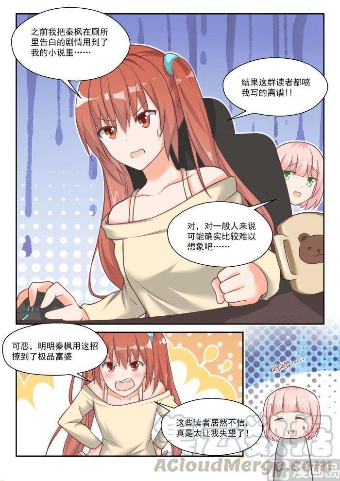女子学院的男生【番外】作家与画家1