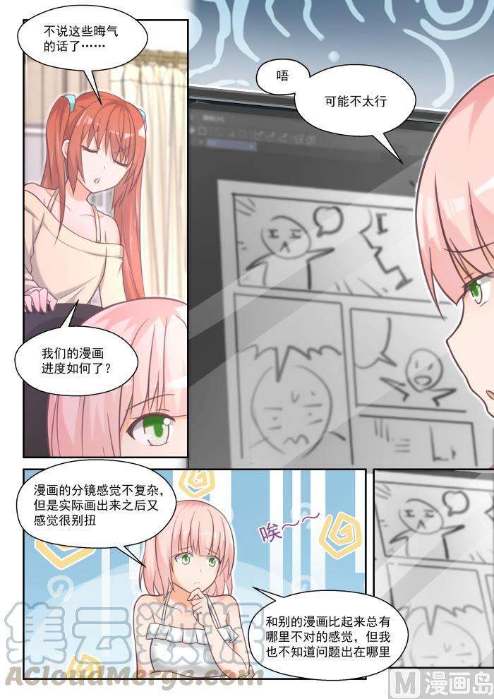 女子学院的男生【番外】作家与画家1
