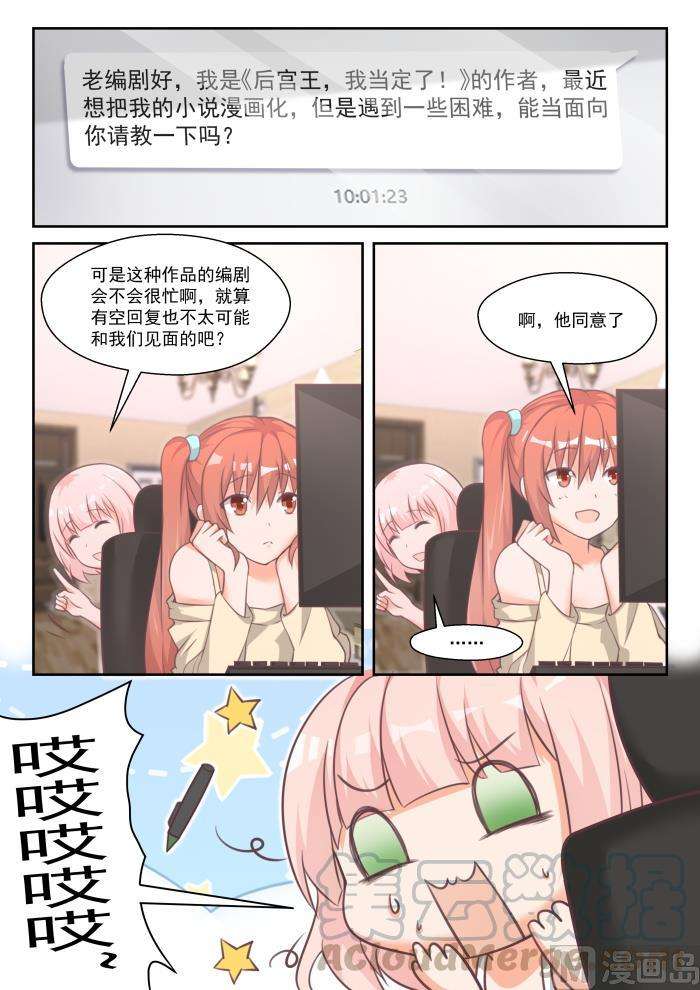 女子学院的男生【番外】作家与画家1