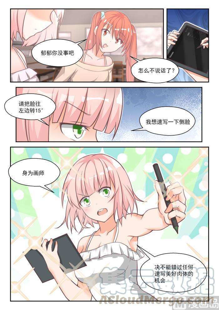 女子学院的男生【番外】作家与画家1