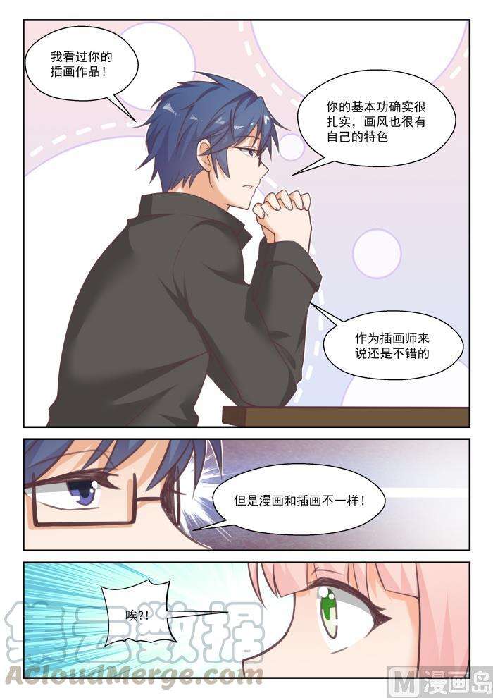 女子学院的男生【番外】作家与画家2