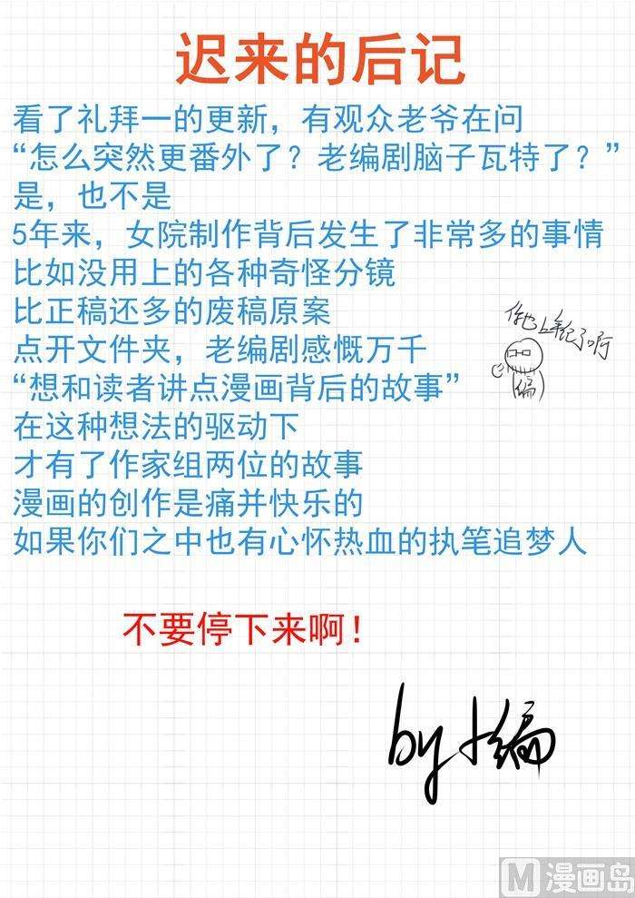 女子学院的男生【番外】作家与画家2