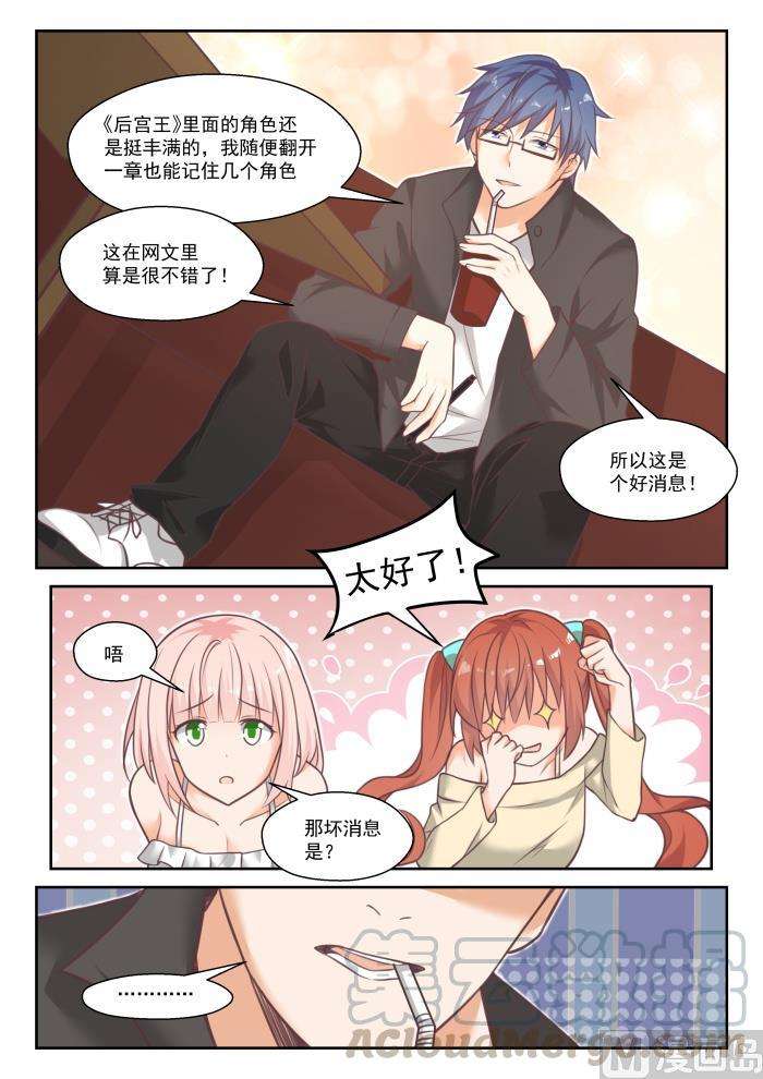 女子学院的男生【番外】作家与画家2