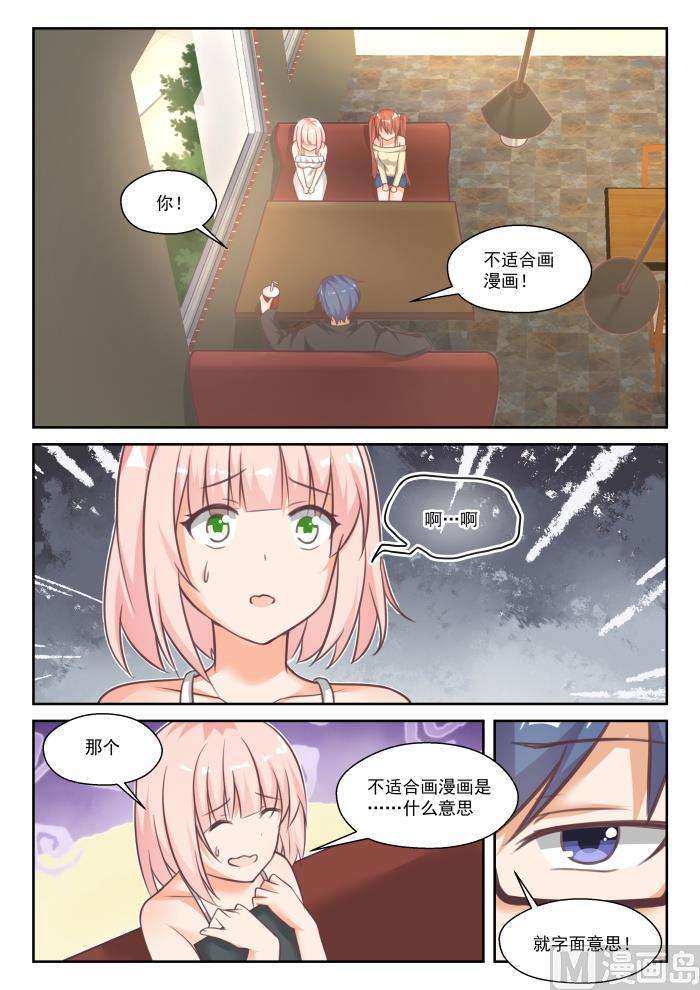 女子学院的男生【番外】作家与画家2