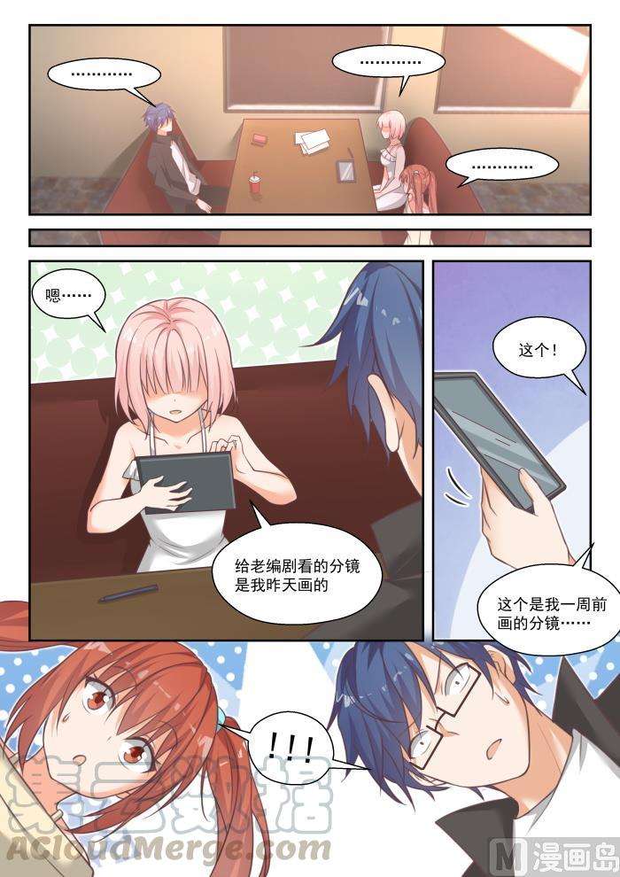 女子学院的男生【番外】作家与画家3