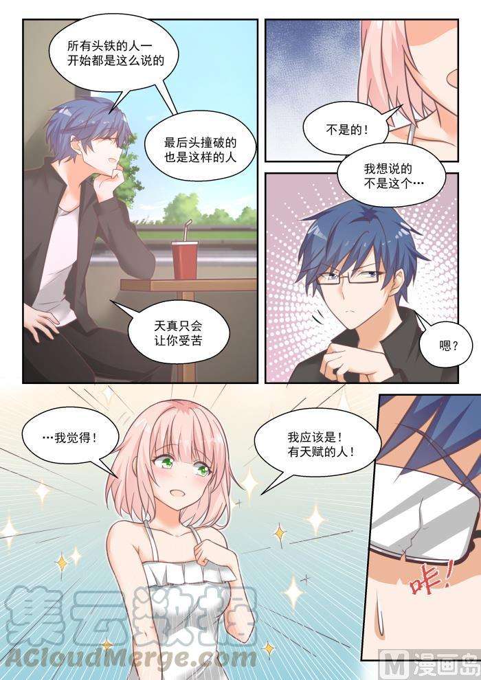 女子学院的男生【番外】作家与画家3