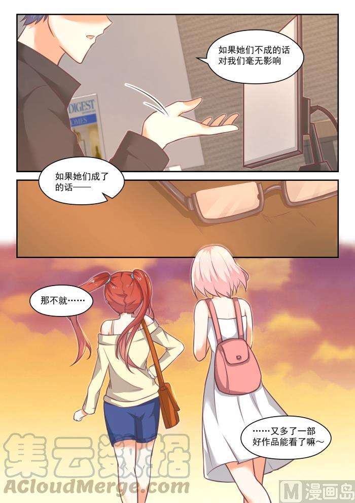 女子学院的男生【番外】作家与画家4