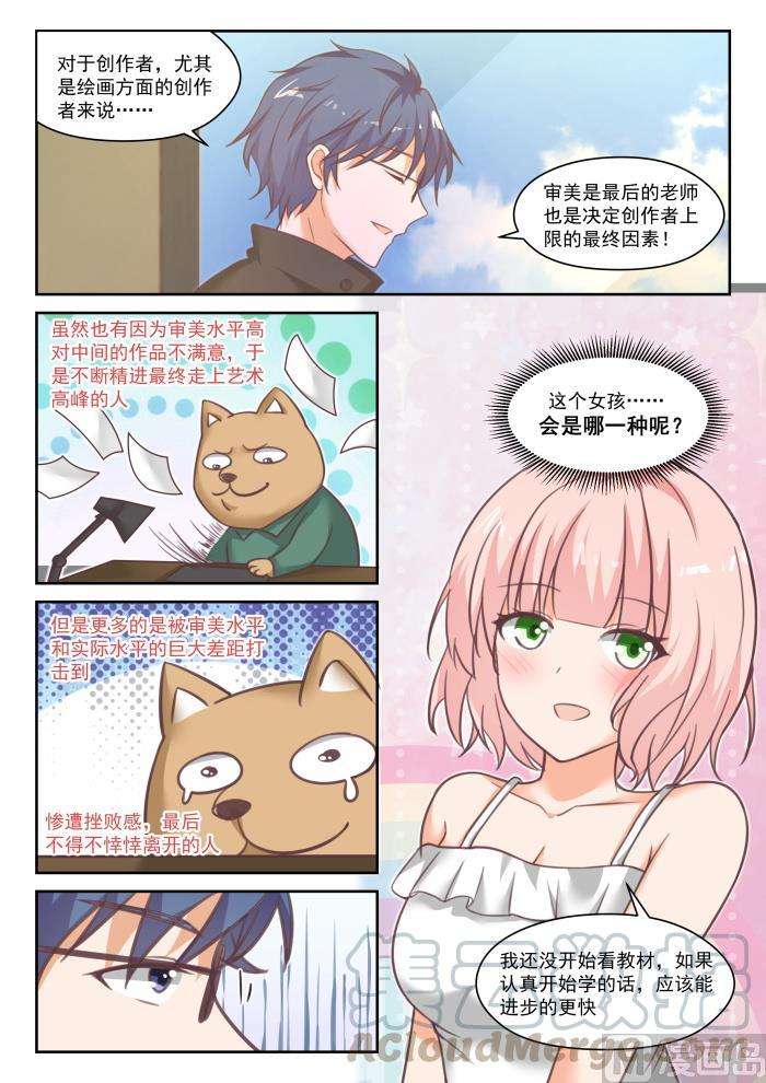 女子学院的男生【番外】作家与画家4