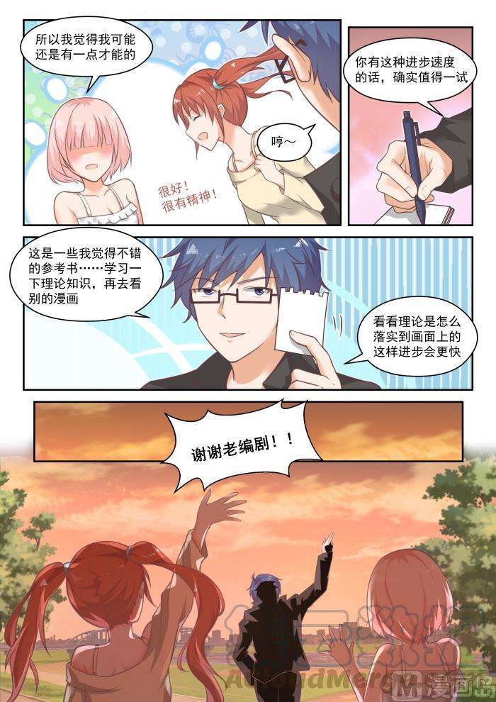 女子学院的男生【番外】作家与画家4