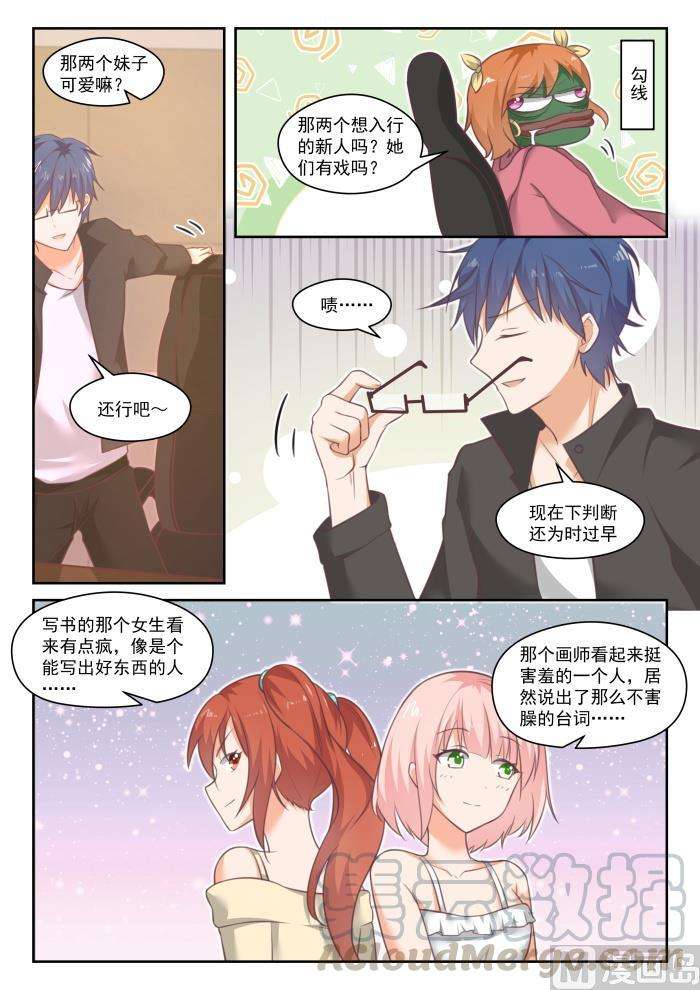 女子学院的男生【番外】作家与画家4