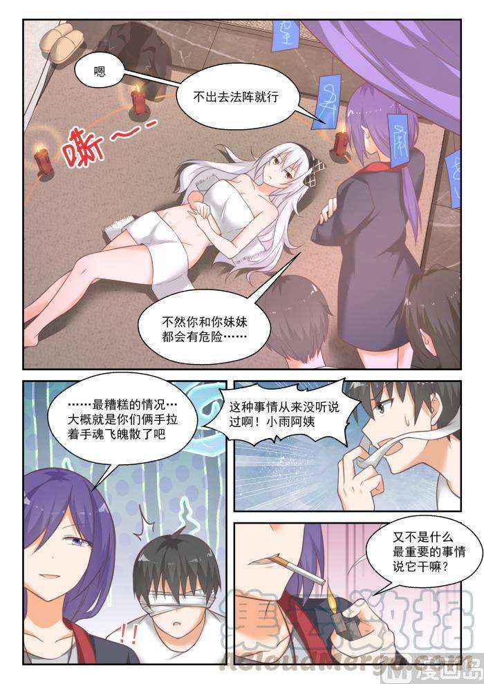 女子学院的男生【448】拜拜