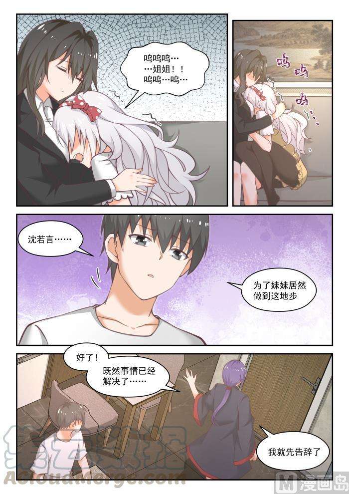 女子学院的男生【450】沈若言的信