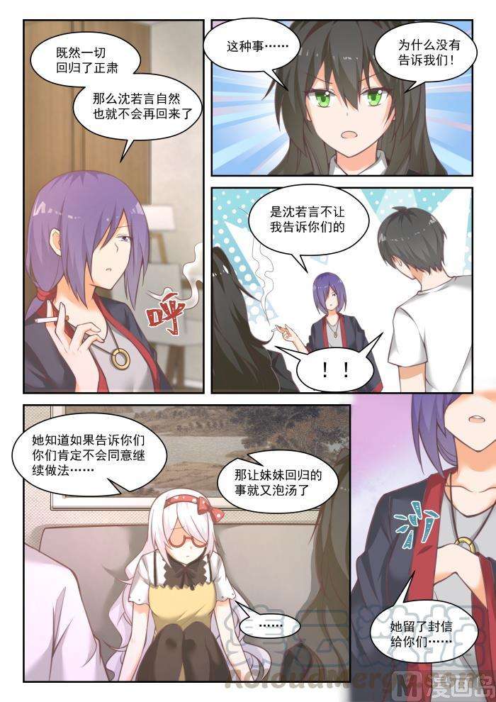 女子学院的男生【450】沈若言的信