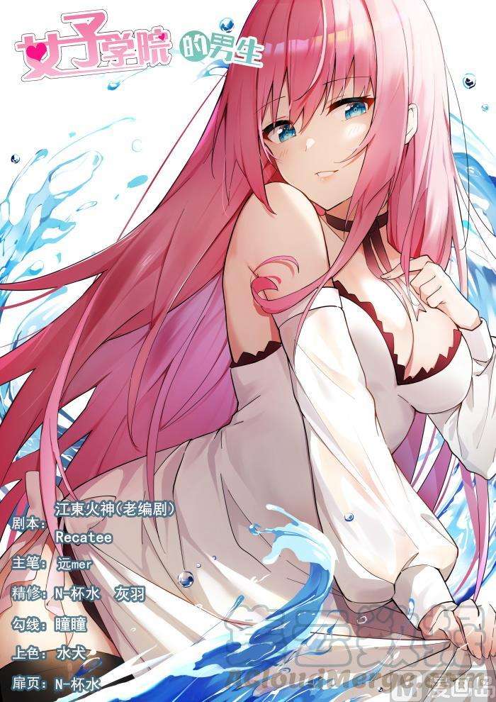 女子学院的男生【451】总裁的礼物1