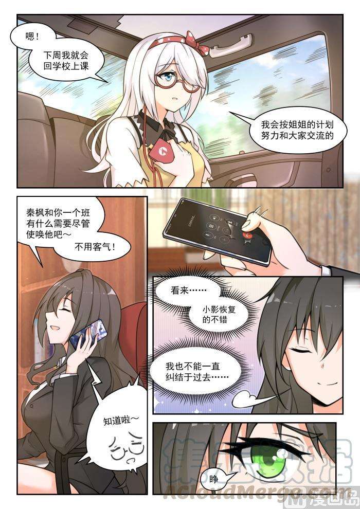 女子学院的男生【451】总裁的礼物1