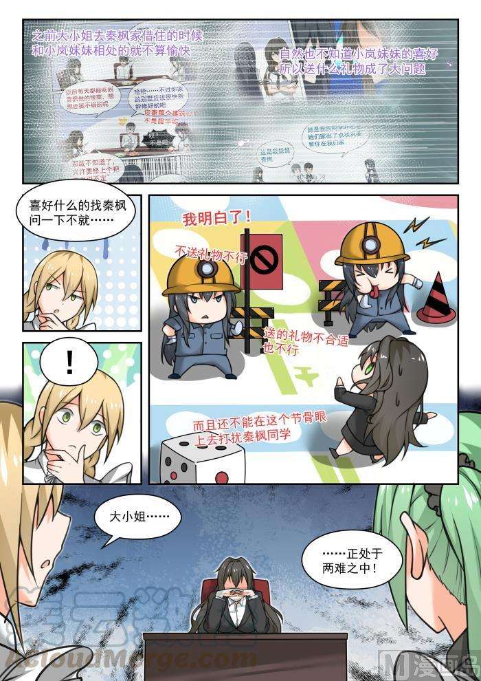 女子学院的男生【451】总裁的礼物1