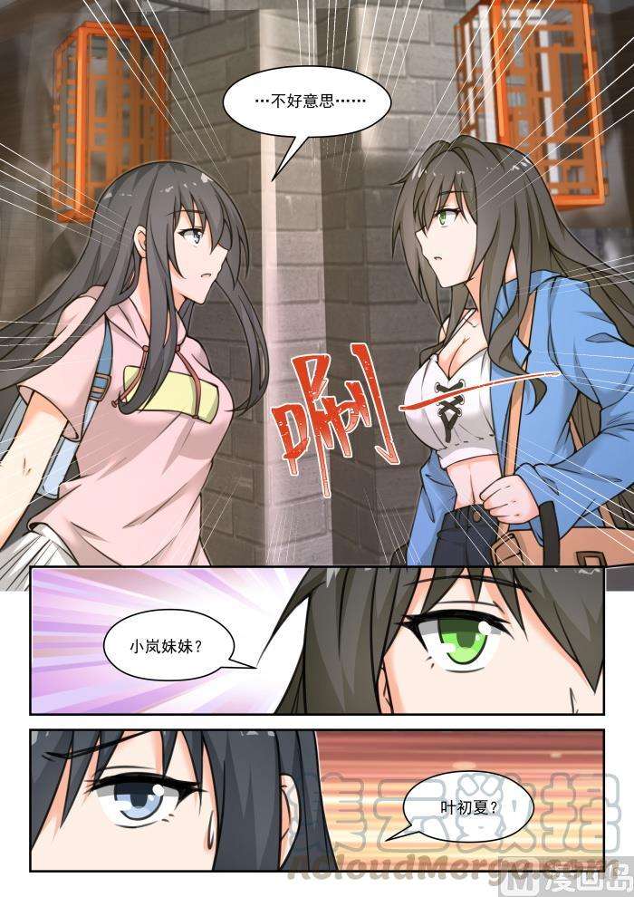 女子学院的男生【451】总裁的礼物1