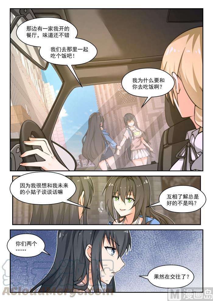 女子学院的男生【452】总裁的礼物2