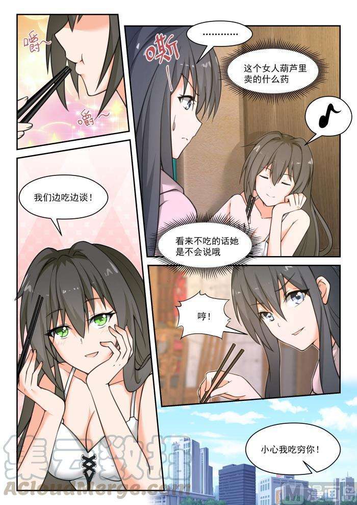 女子学院的男生【452】总裁的礼物2